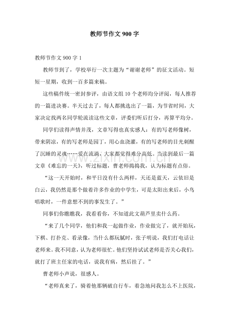 教师节作文900字.doc_第1页