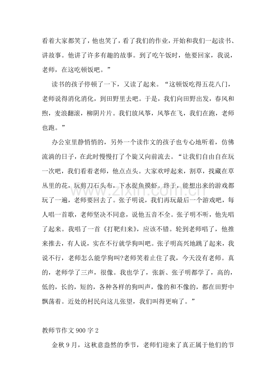 教师节作文900字.doc_第2页