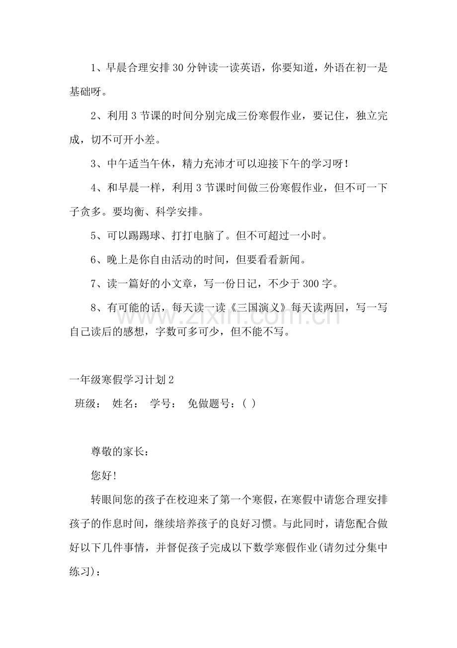 一年级寒假学习计划.docx_第2页