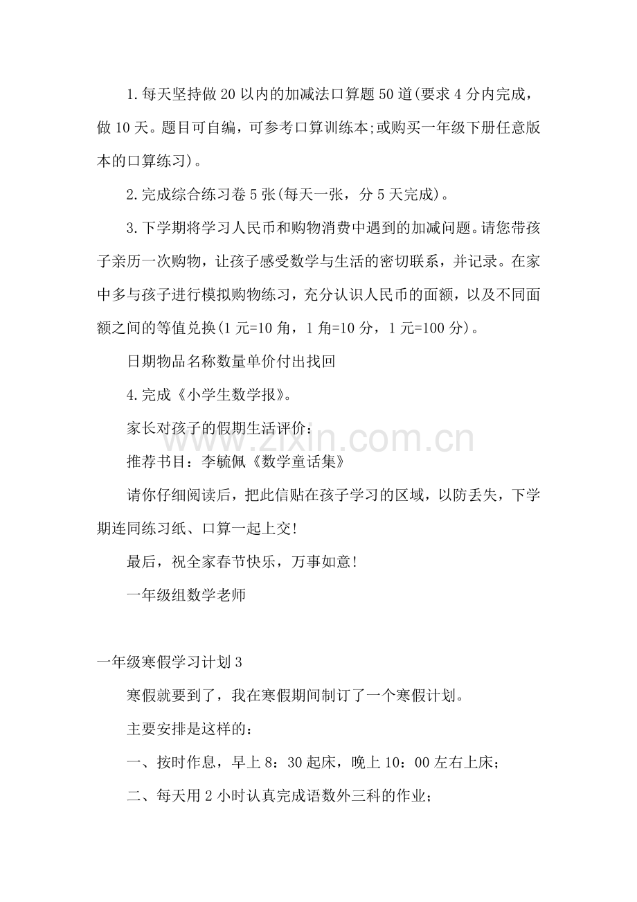 一年级寒假学习计划.docx_第3页