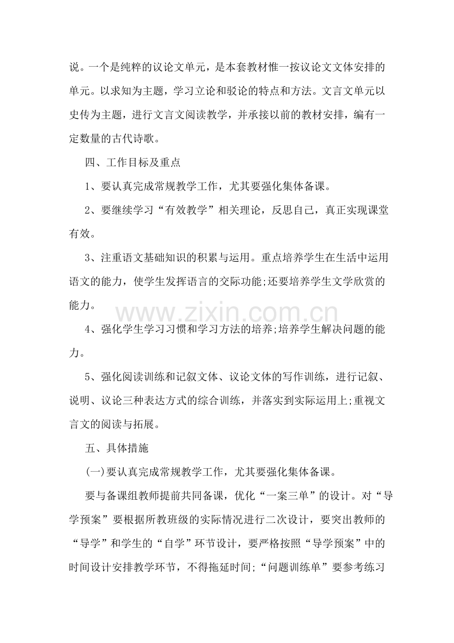 九年级语文教师教学计划7篇.doc_第2页