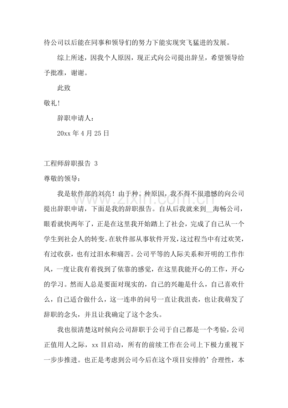 工程师辞职报告-.doc_第3页