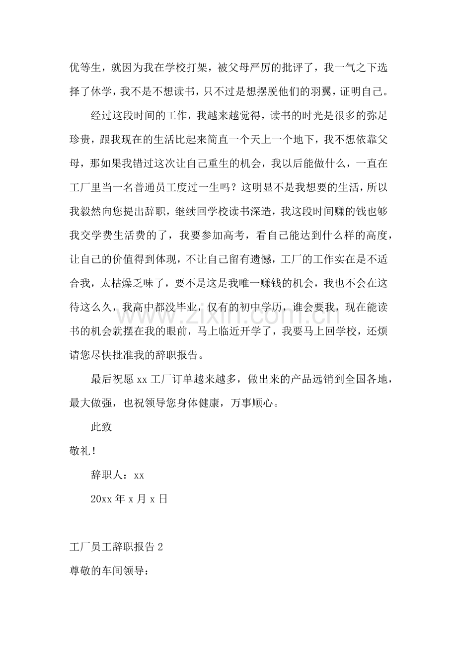 工厂员工辞职报告.docx_第2页