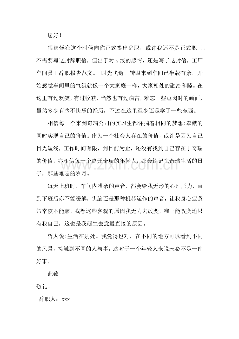 工厂员工辞职报告.docx_第3页