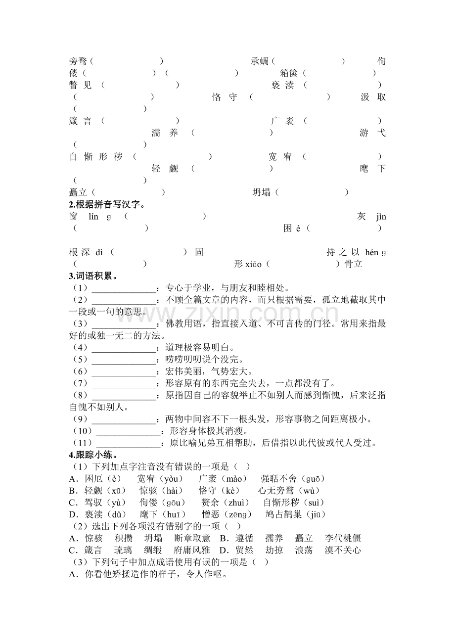 初中语文九年级上册各单元字词练习梳理.docx_第2页