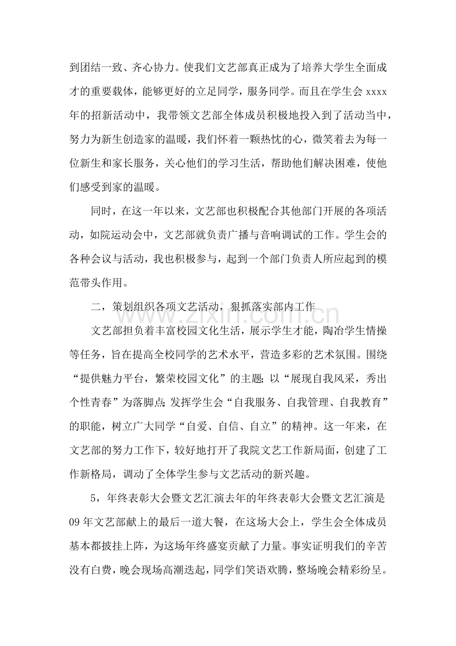 文娱部学生会述职报告.docx_第2页