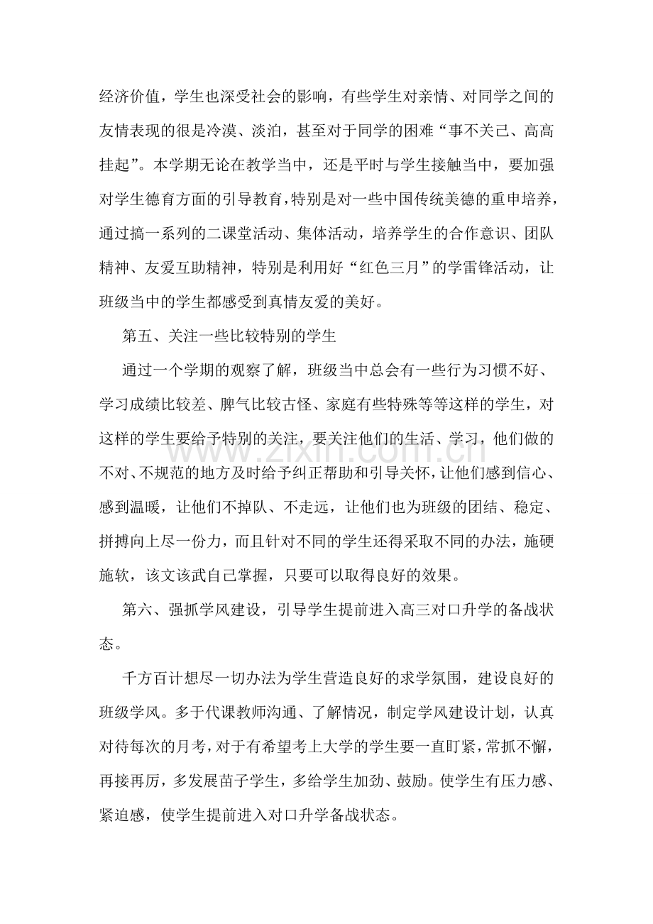 职校班主任月度工作计划.doc_第2页