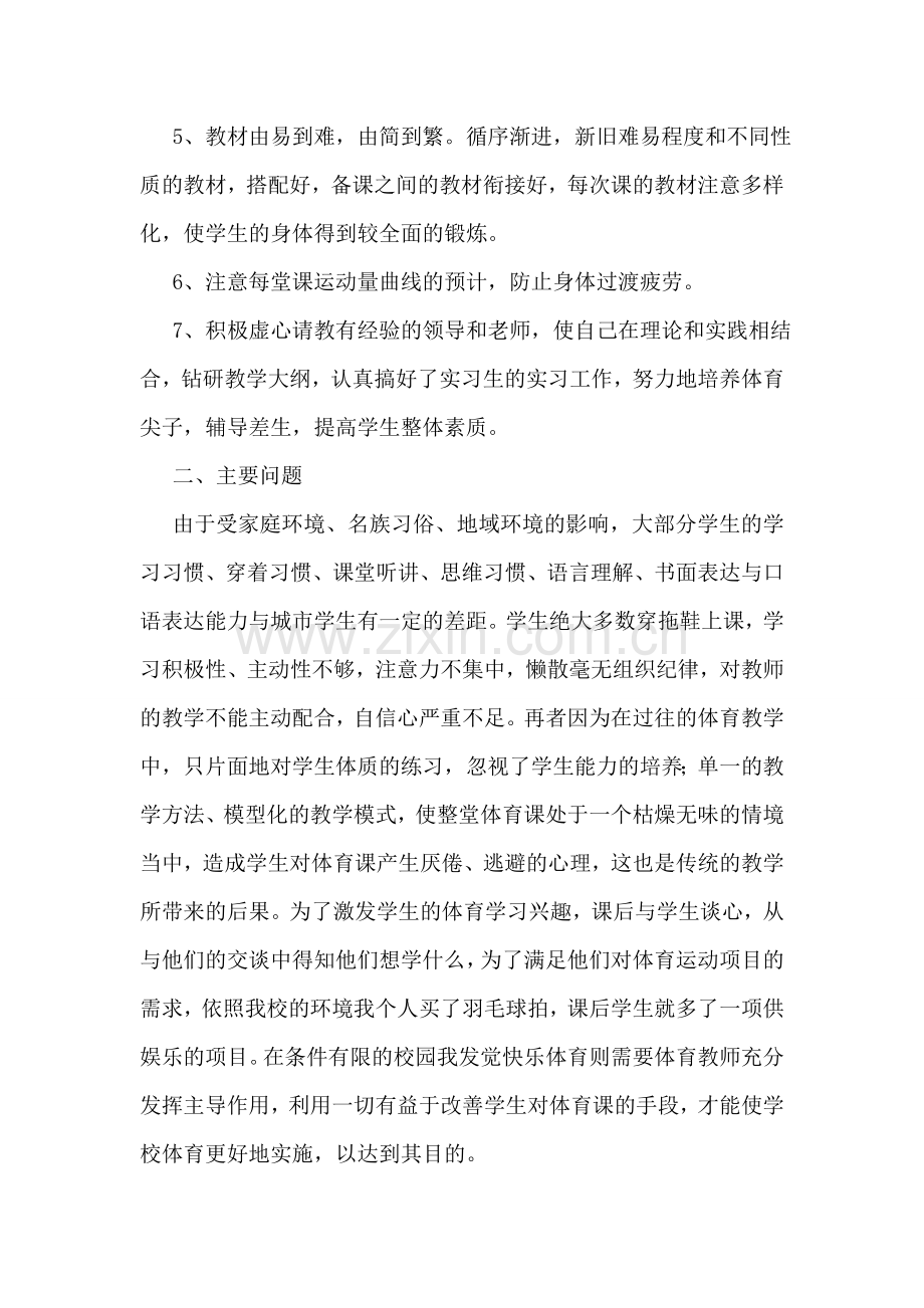 初中体育教学总结15篇.doc_第2页