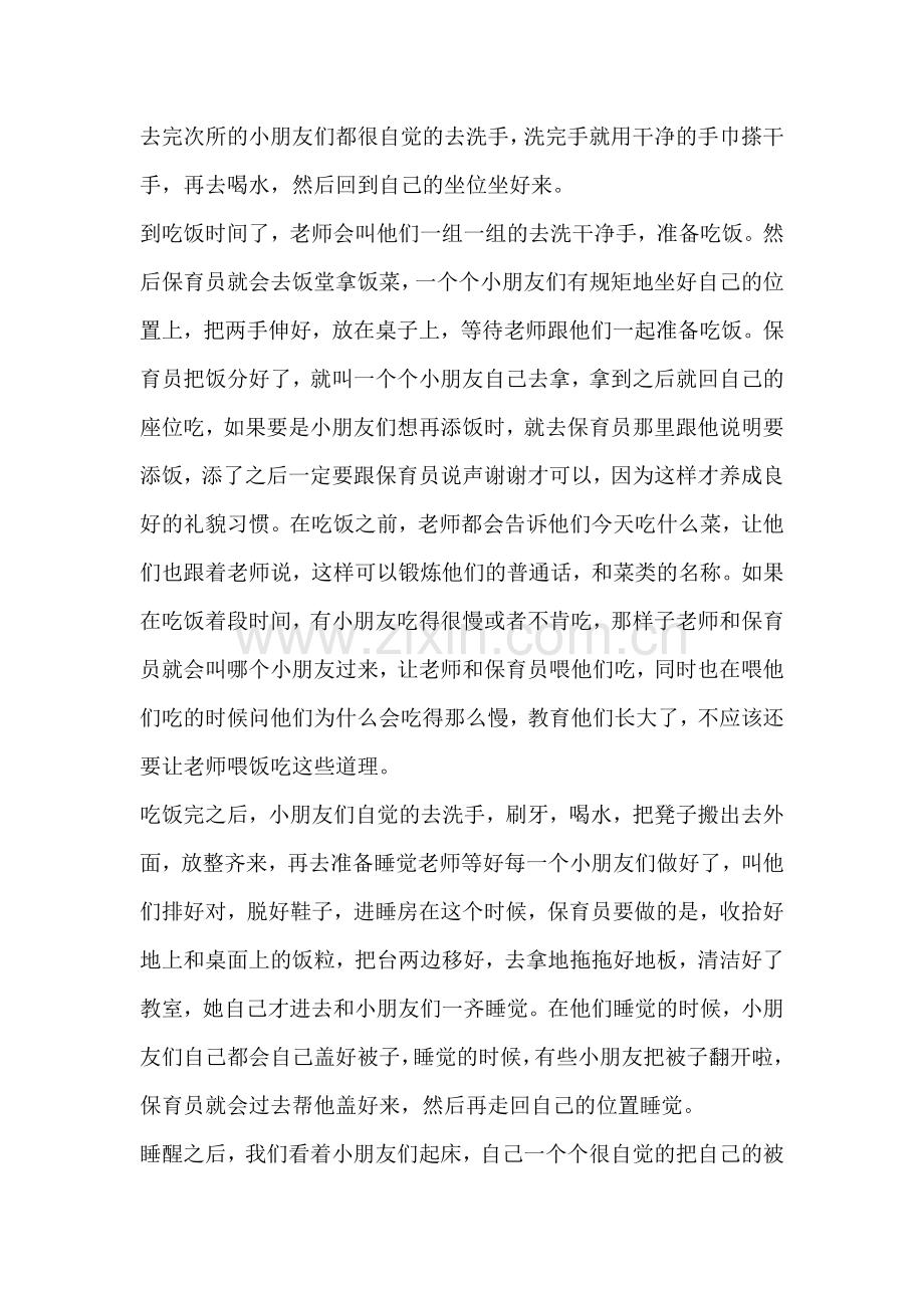 幼儿园保育员培训心得体会感受总结(三篇).doc_第2页