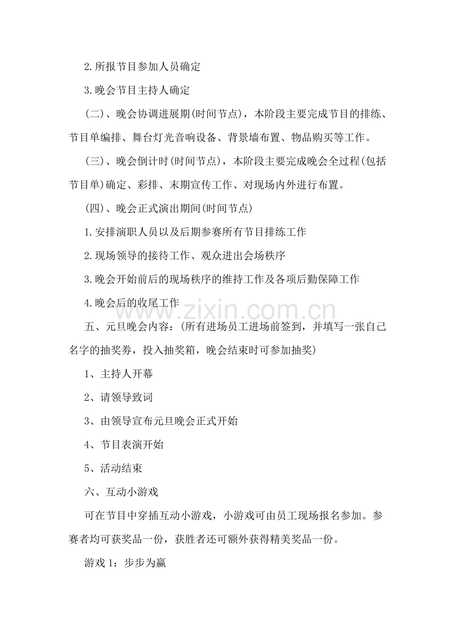 公司元旦晚会策划书12篇.doc_第2页