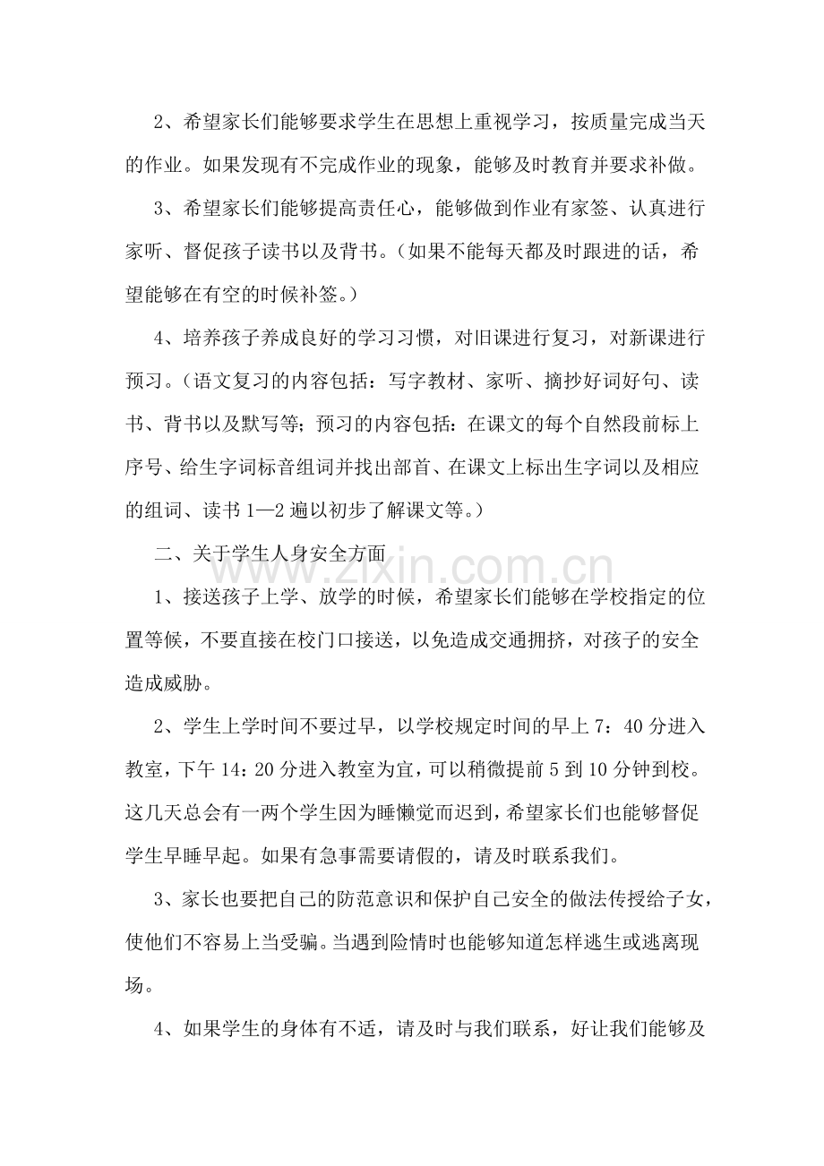 家长会班主任发言稿怎么写7篇.doc_第2页