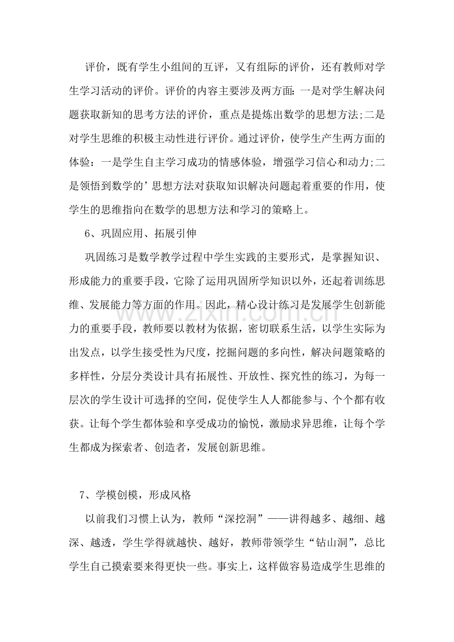 教师个人教育科研工作总结8篇.doc_第3页