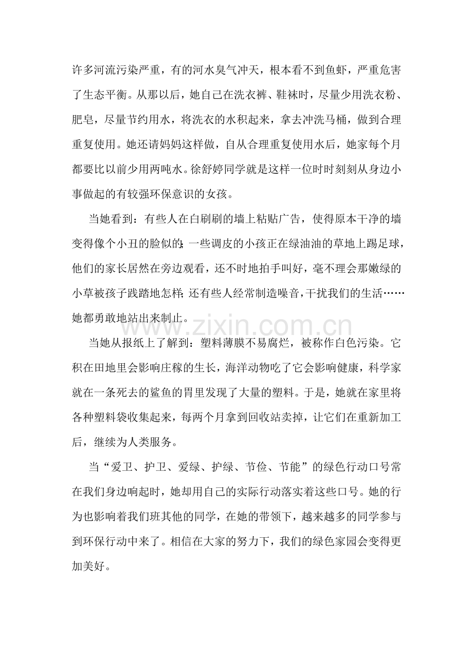 环保小卫士先进事迹材料.doc_第2页