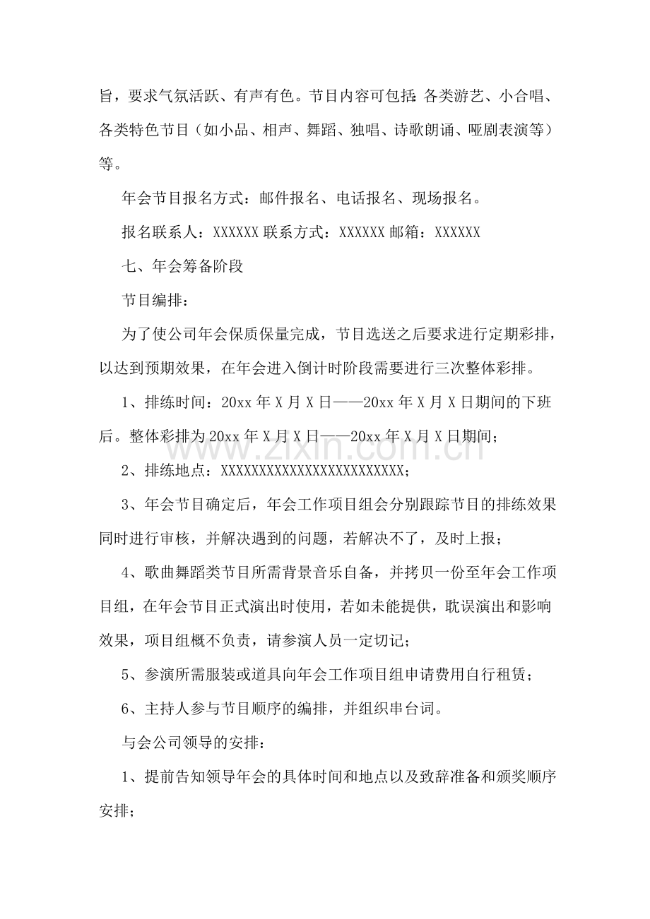 公司年会策划活动方案.doc_第3页