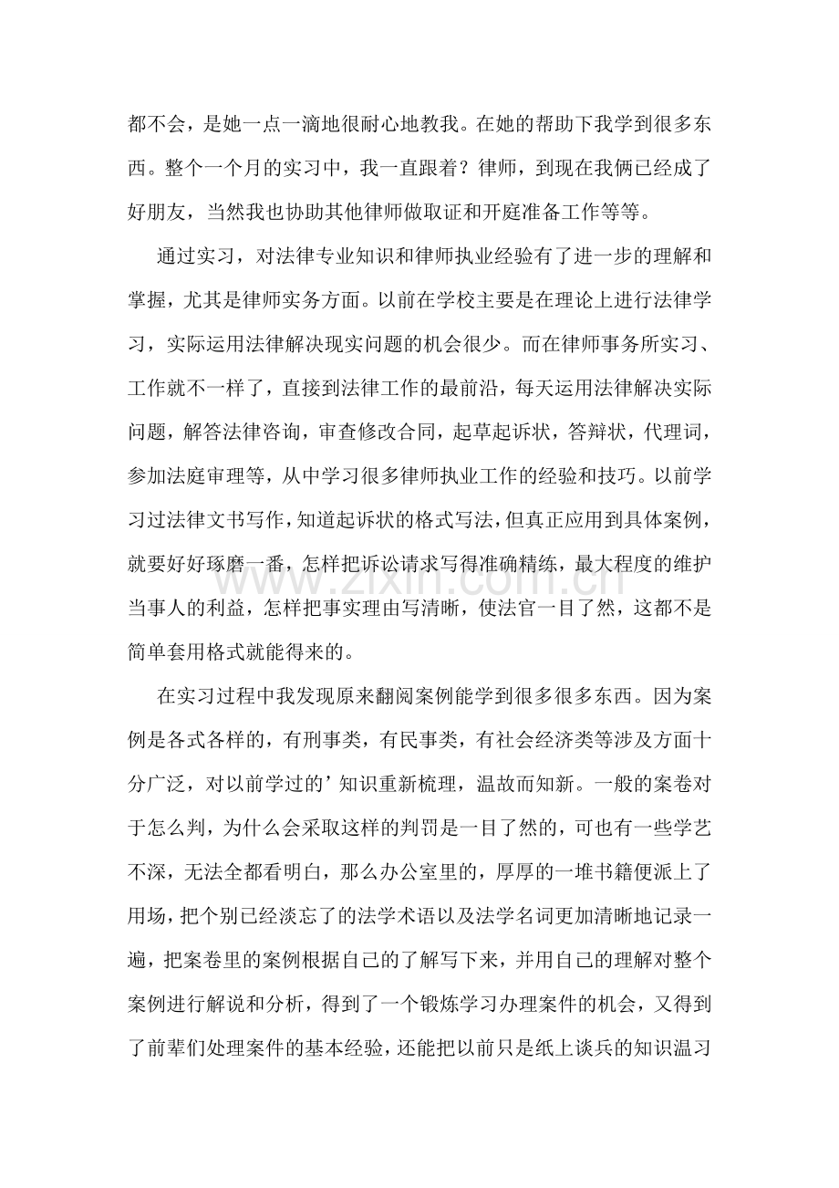 律师事务所个人实习报告汇编6篇.doc_第2页