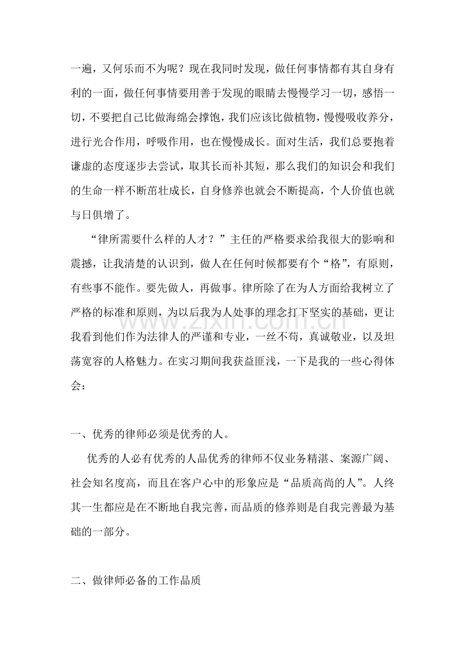 律师事务所个人实习报告汇编6篇.doc_第3页