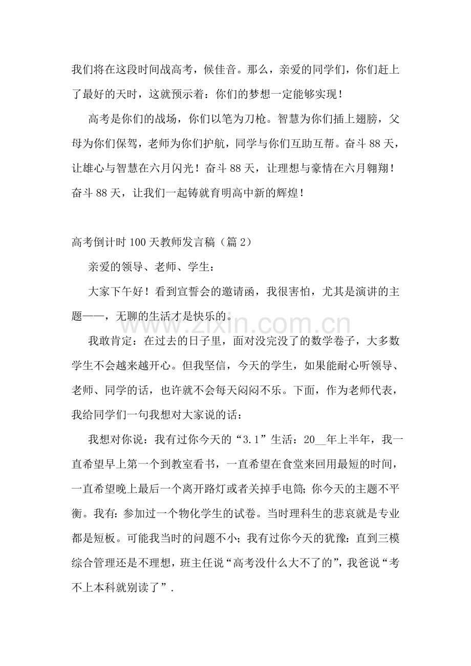 高考倒计时100天誓师教师发言稿.doc_第3页