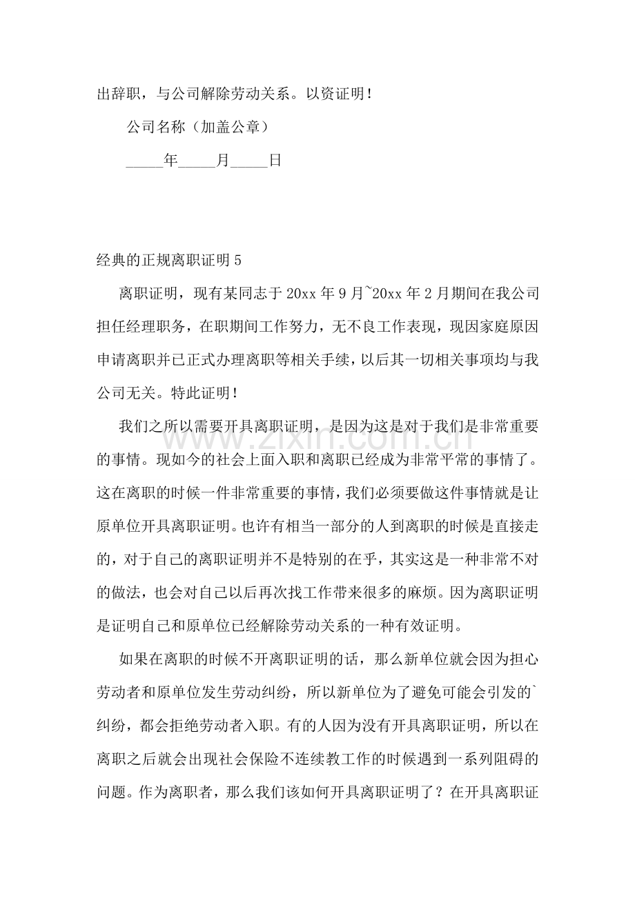 经典的正规离职证明.doc_第2页