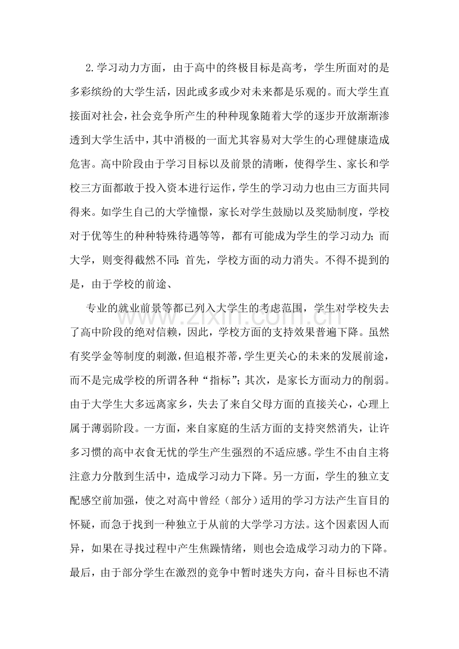 个人自我总结集锦15篇.doc_第2页