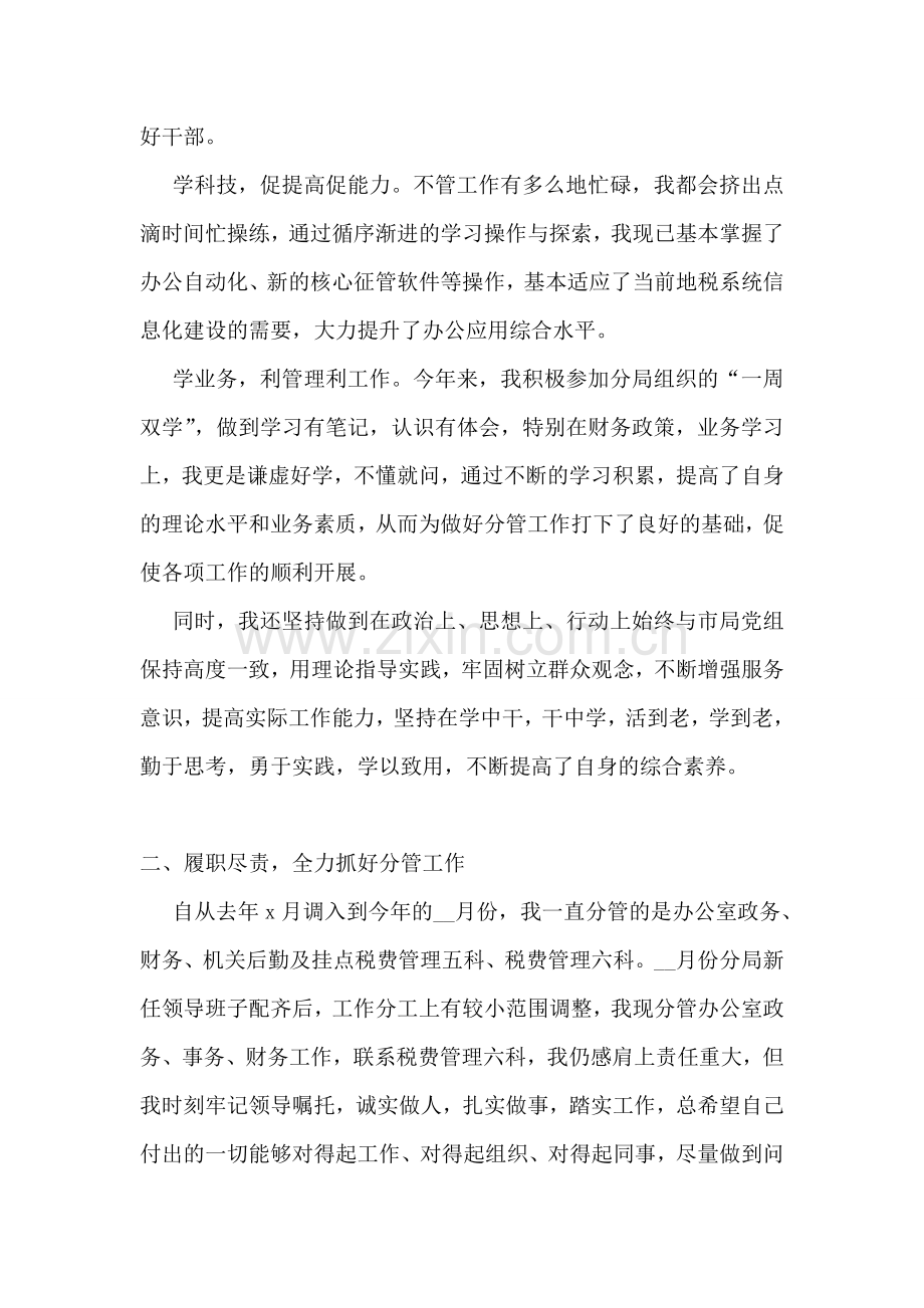 -个人德能勤绩廉述职报告-(13篇).doc_第2页