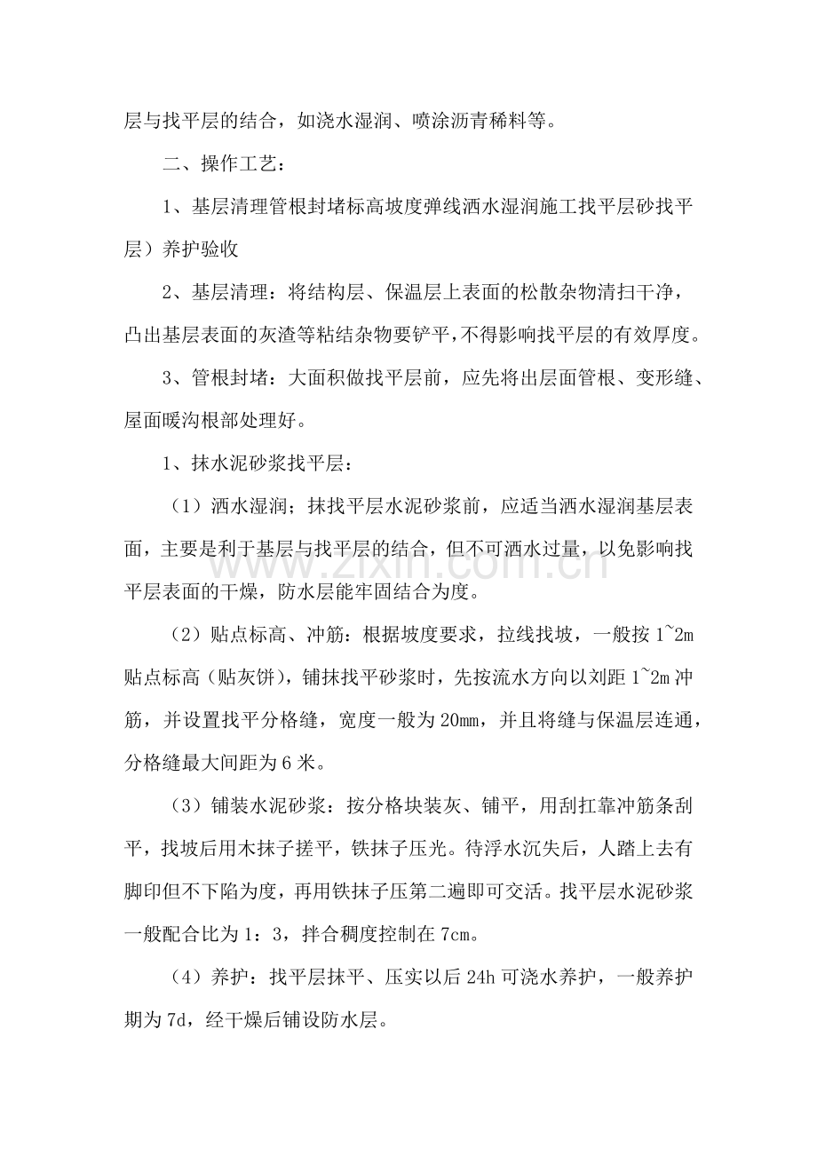 外墙抹灰冬季施工方案.docx_第2页