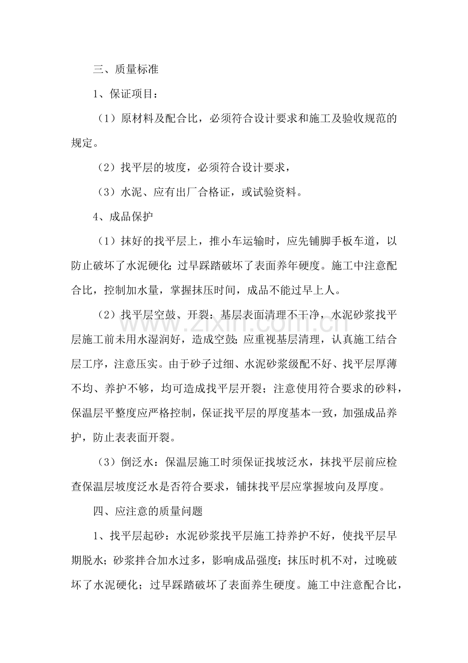 外墙抹灰冬季施工方案.docx_第3页