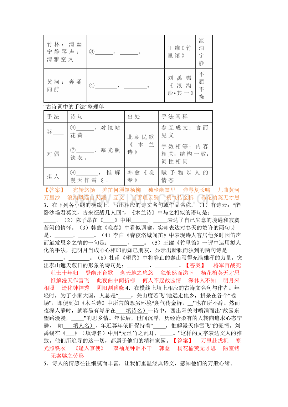 七下语文期中古诗文理解性默写专练.docx_第2页