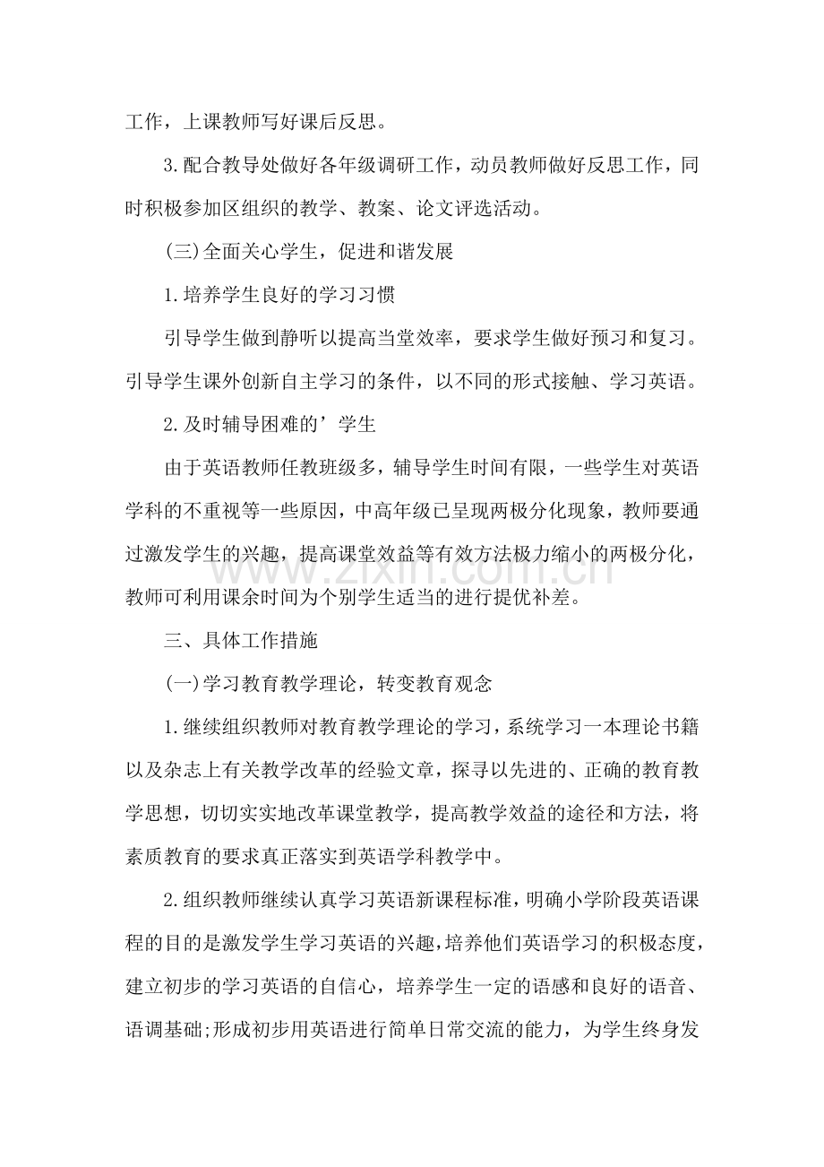 学校教师学期教学计划.doc_第2页