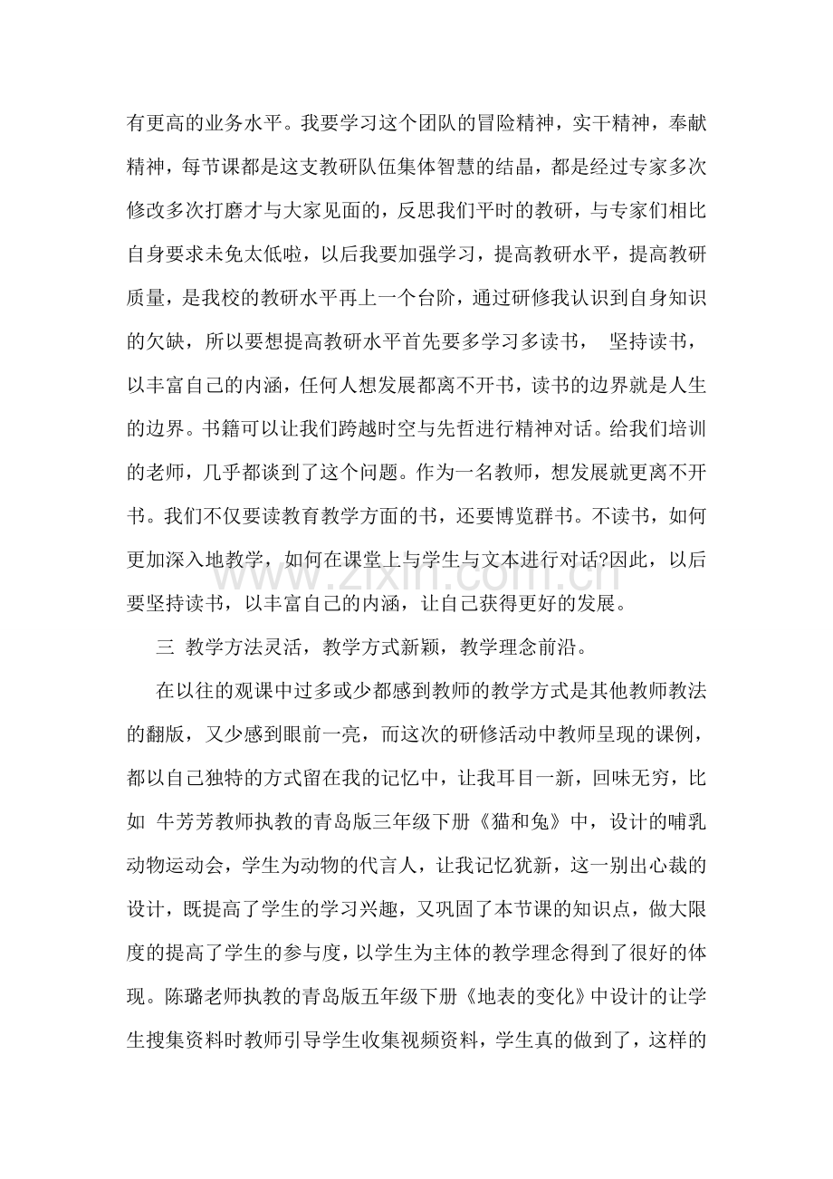 小学远程培训学习总结.doc_第2页