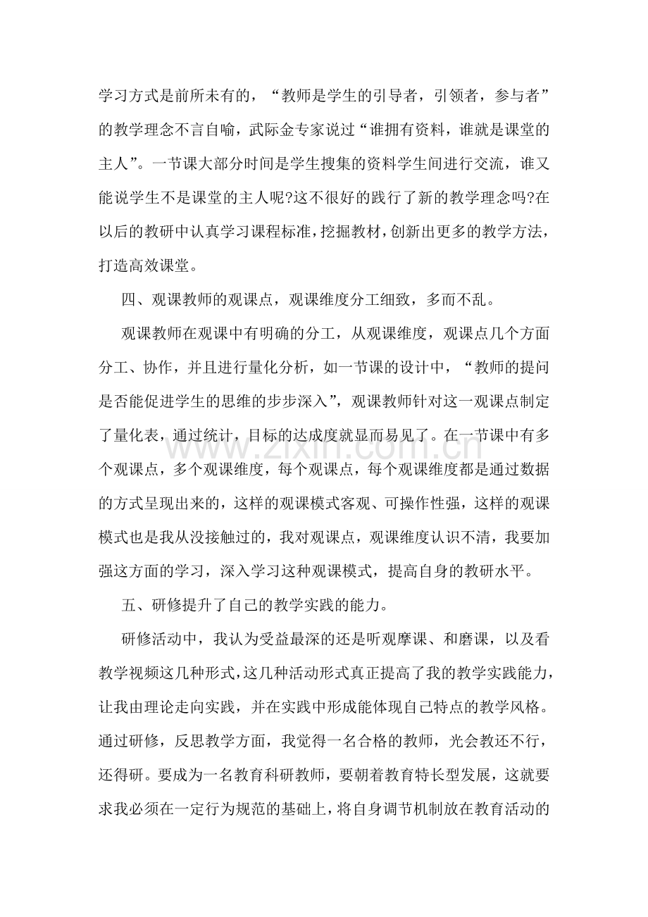 小学远程培训学习总结.doc_第3页