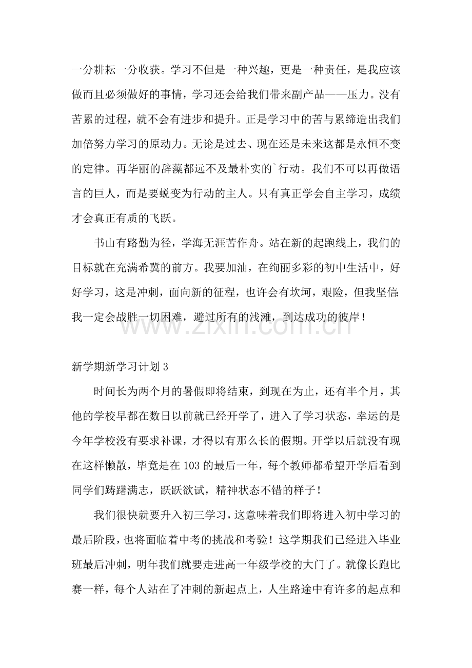 新学期新学习计划.doc_第2页