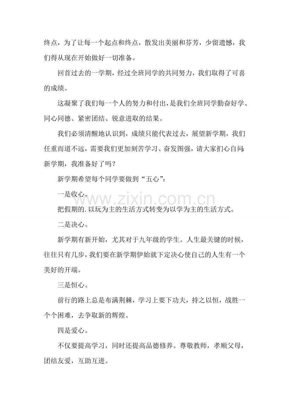 新学期新学习计划.doc_第3页