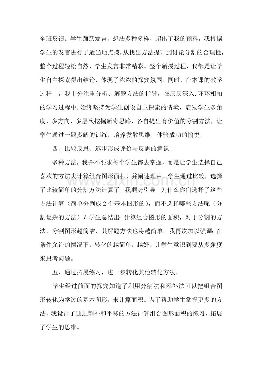 数学复习课教学反思.doc_第2页