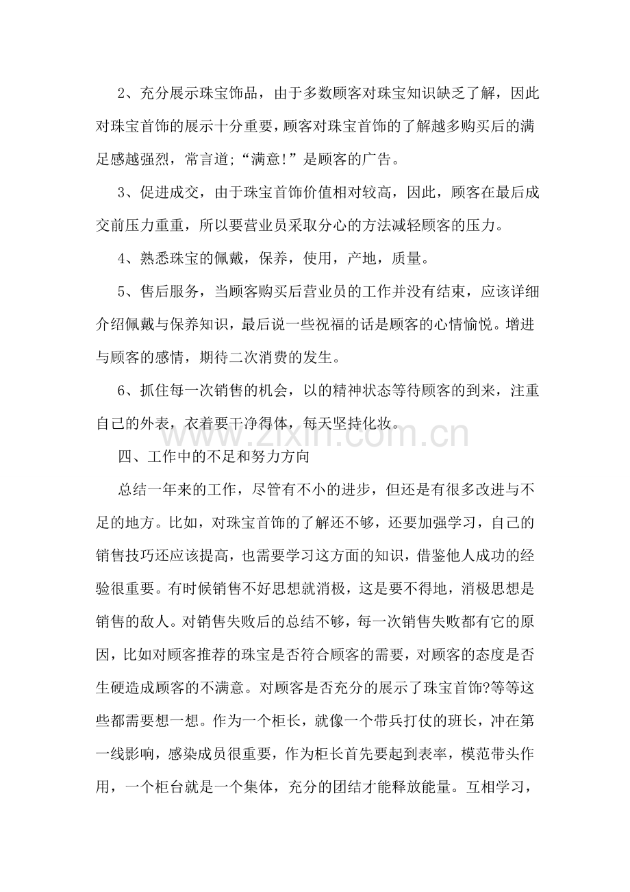 简单的销售年终工作总结大纲.doc_第2页