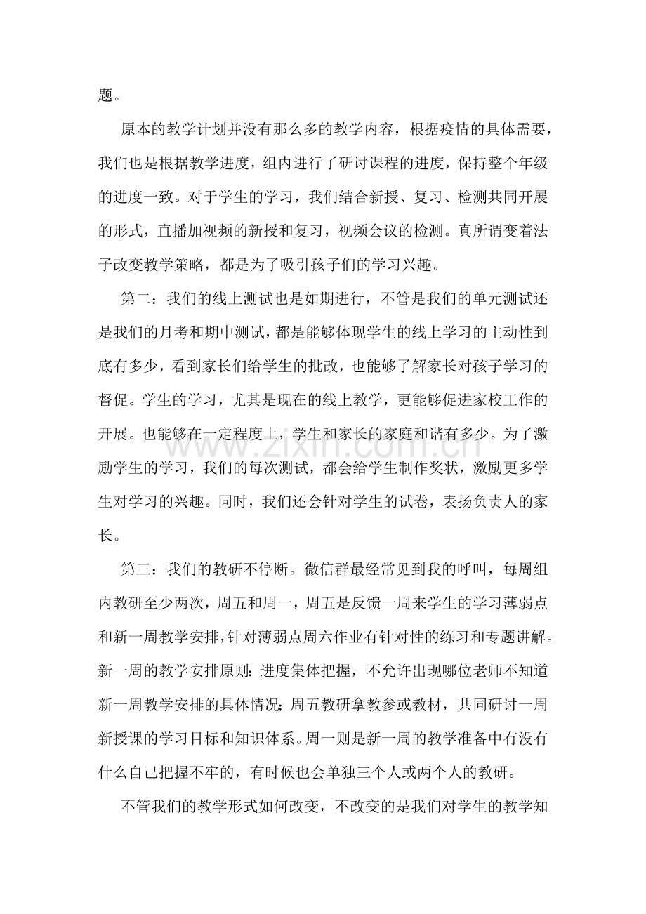 线上小学数学教学总结.doc_第3页