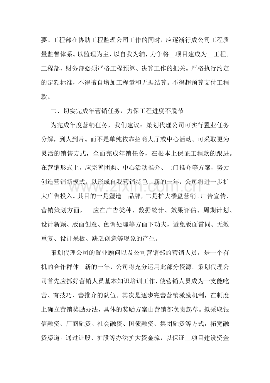 员工的工作计划如何写十篇.docx_第2页