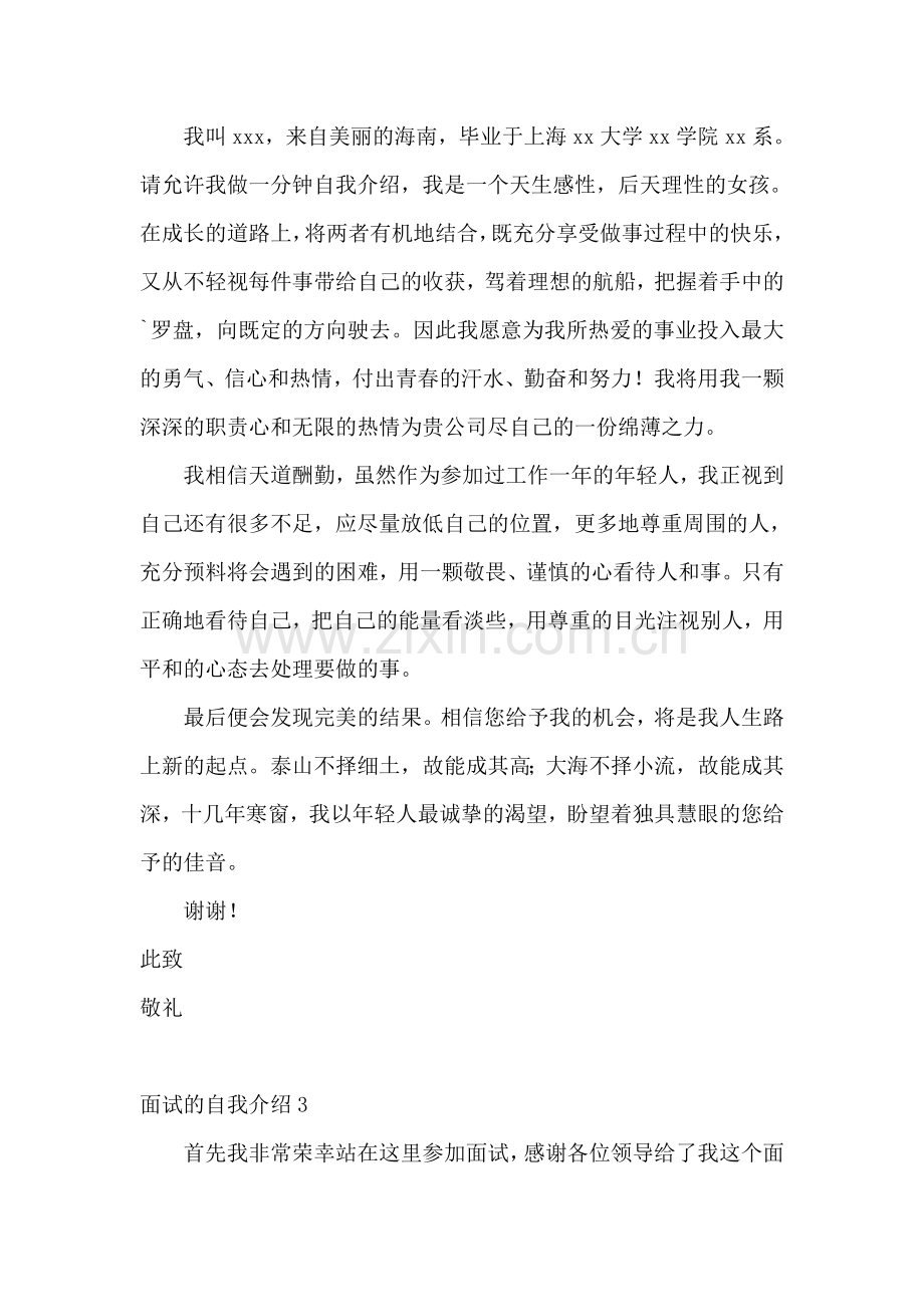 面试的自我介绍.doc_第2页