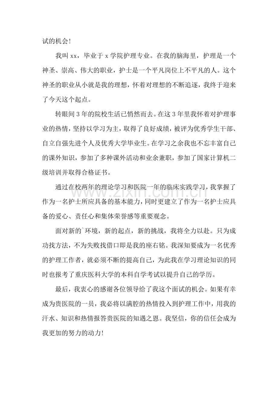 面试的自我介绍.doc_第3页