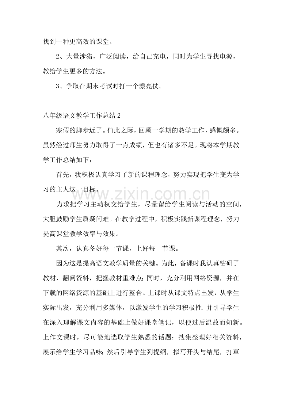 八年级语文教学工作总结.docx_第3页