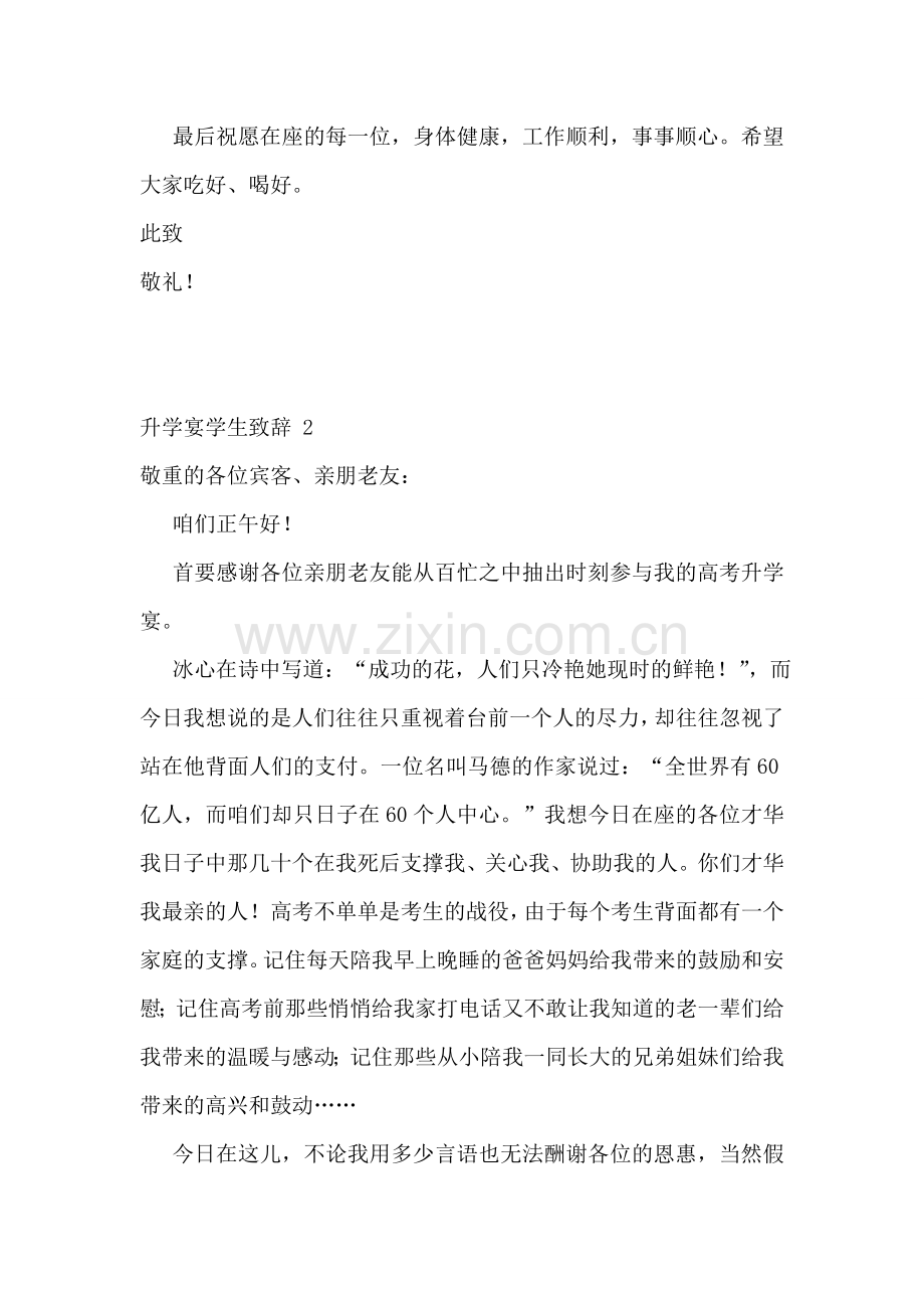 升学宴学生致辞-(通用15篇).doc_第2页