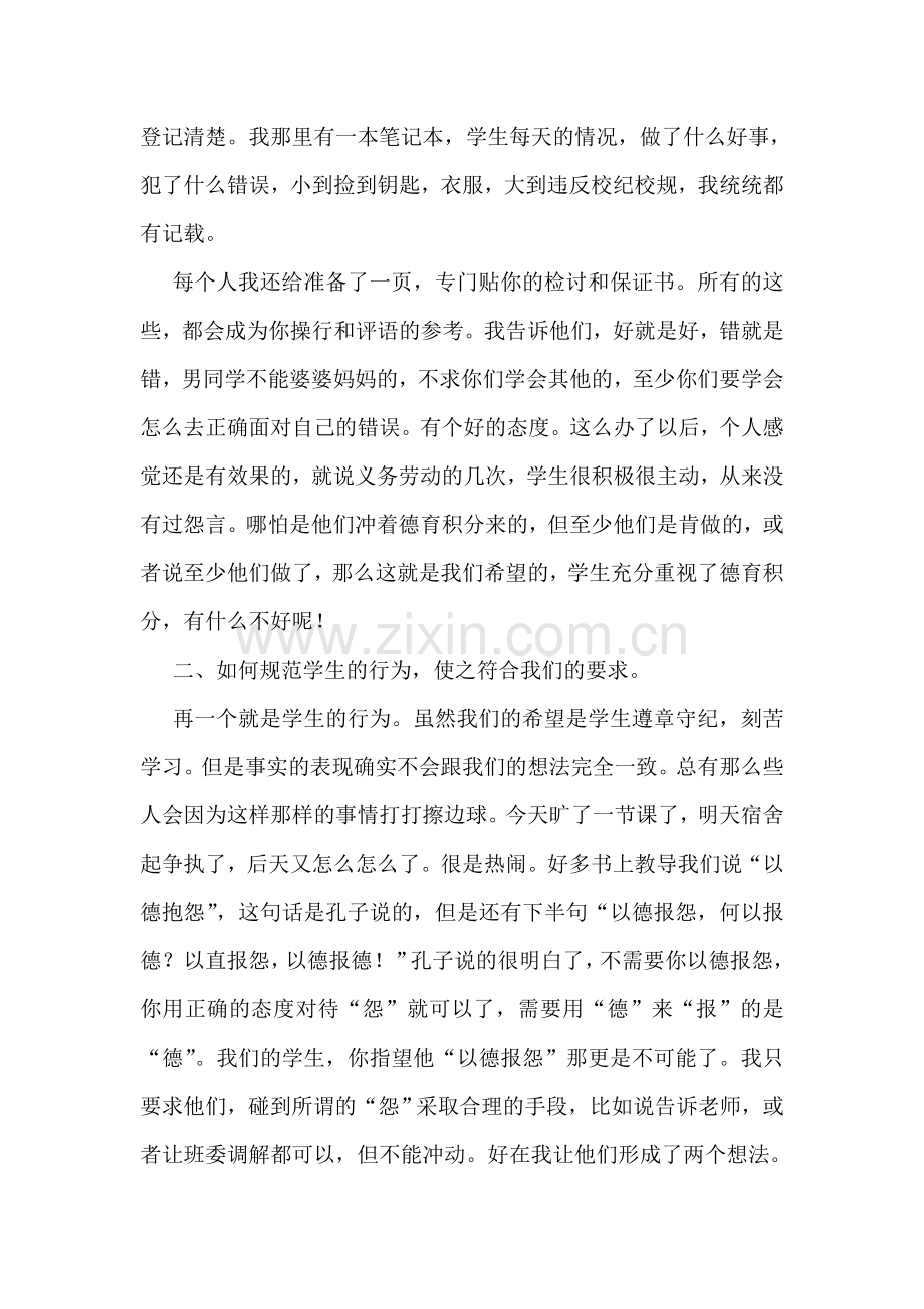 中专班主任工作总结(优秀4篇).doc_第2页