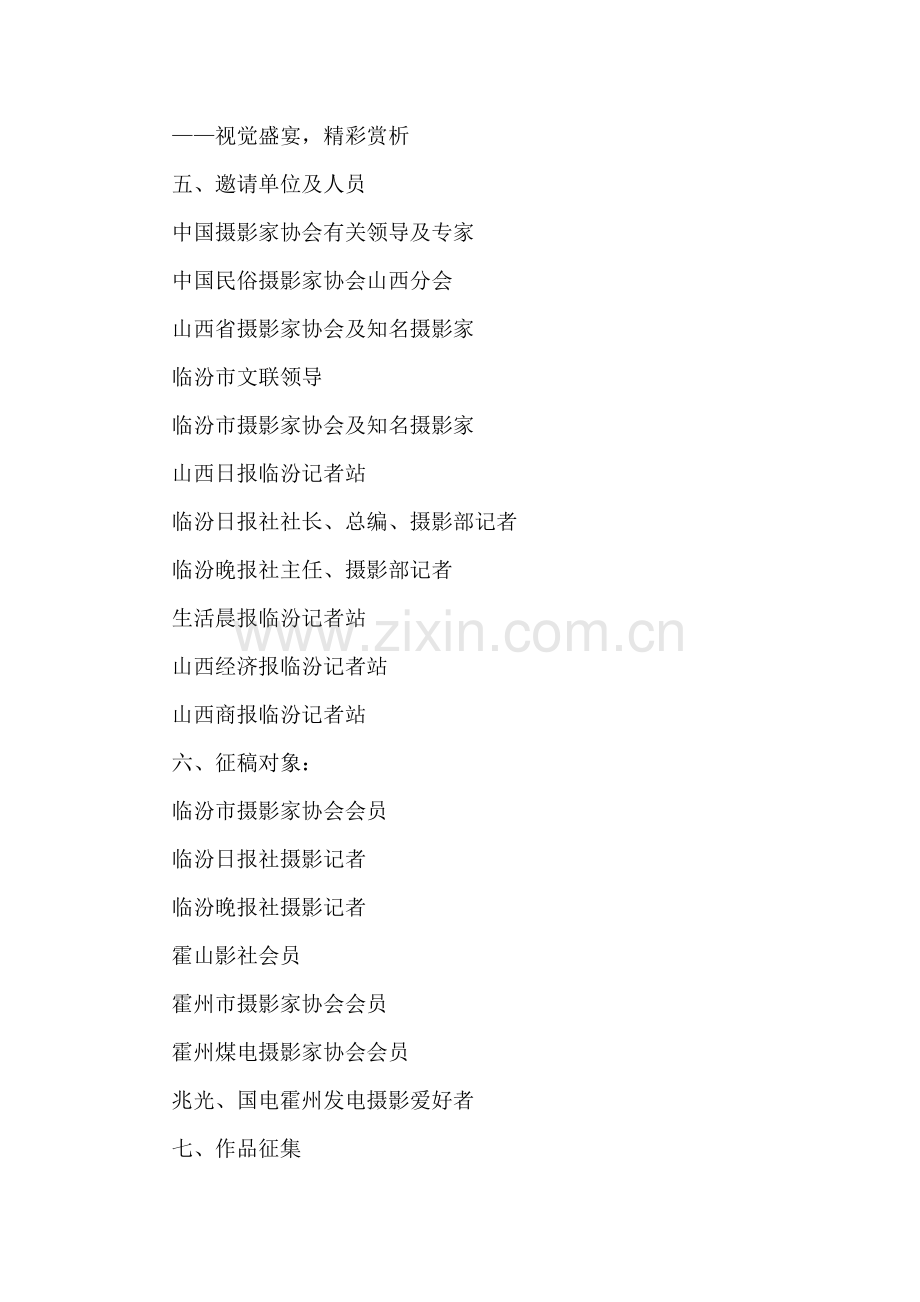 校园摄影活动策划方案.docx_第2页