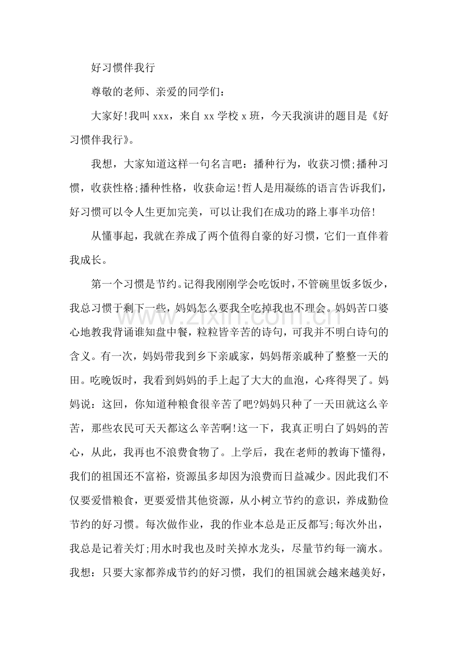 好习惯伴我行.doc_第3页