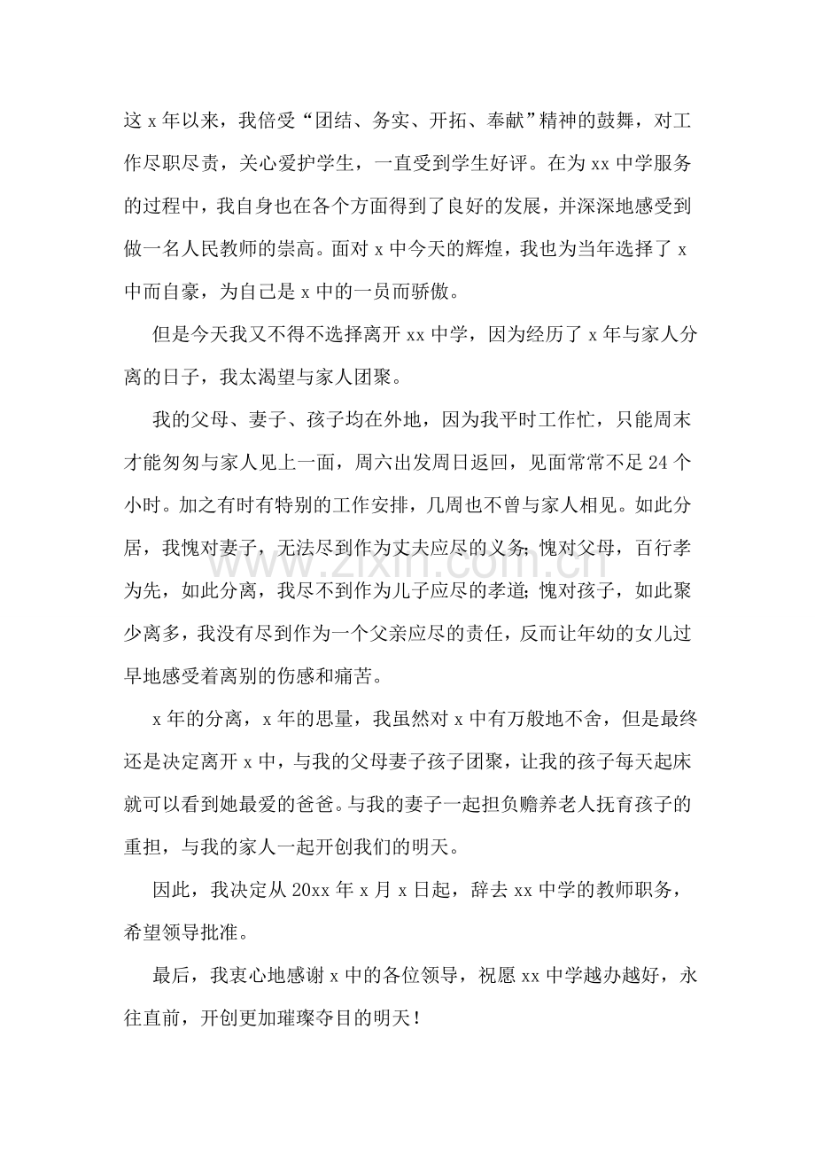 教师辞职报告书模板简单14篇.doc_第3页