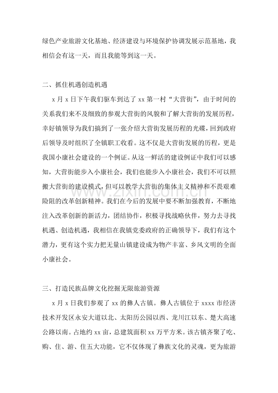 外出培训学习心得体会.doc_第3页