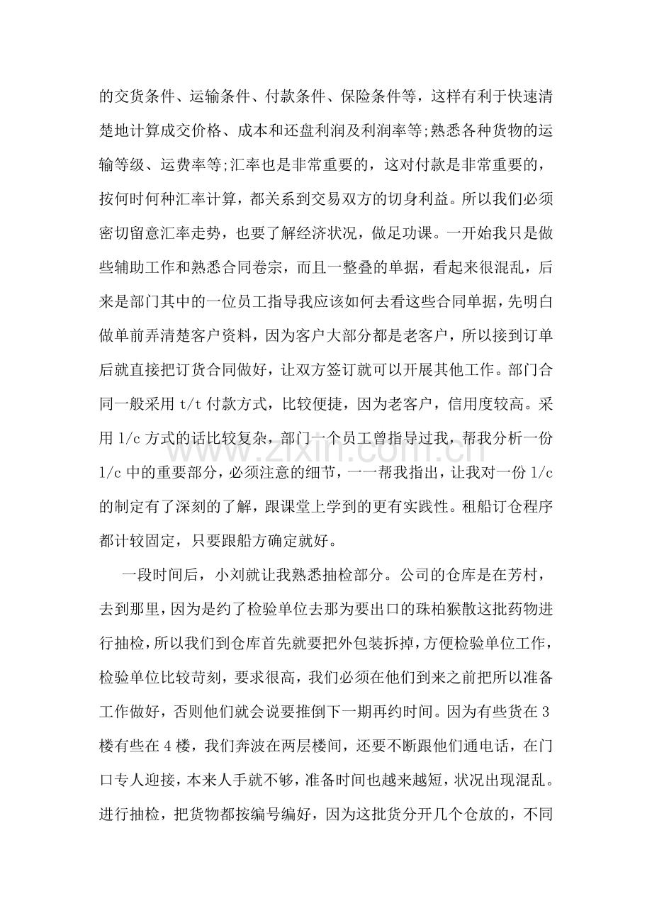 国际贸易专业实习报告.doc_第3页