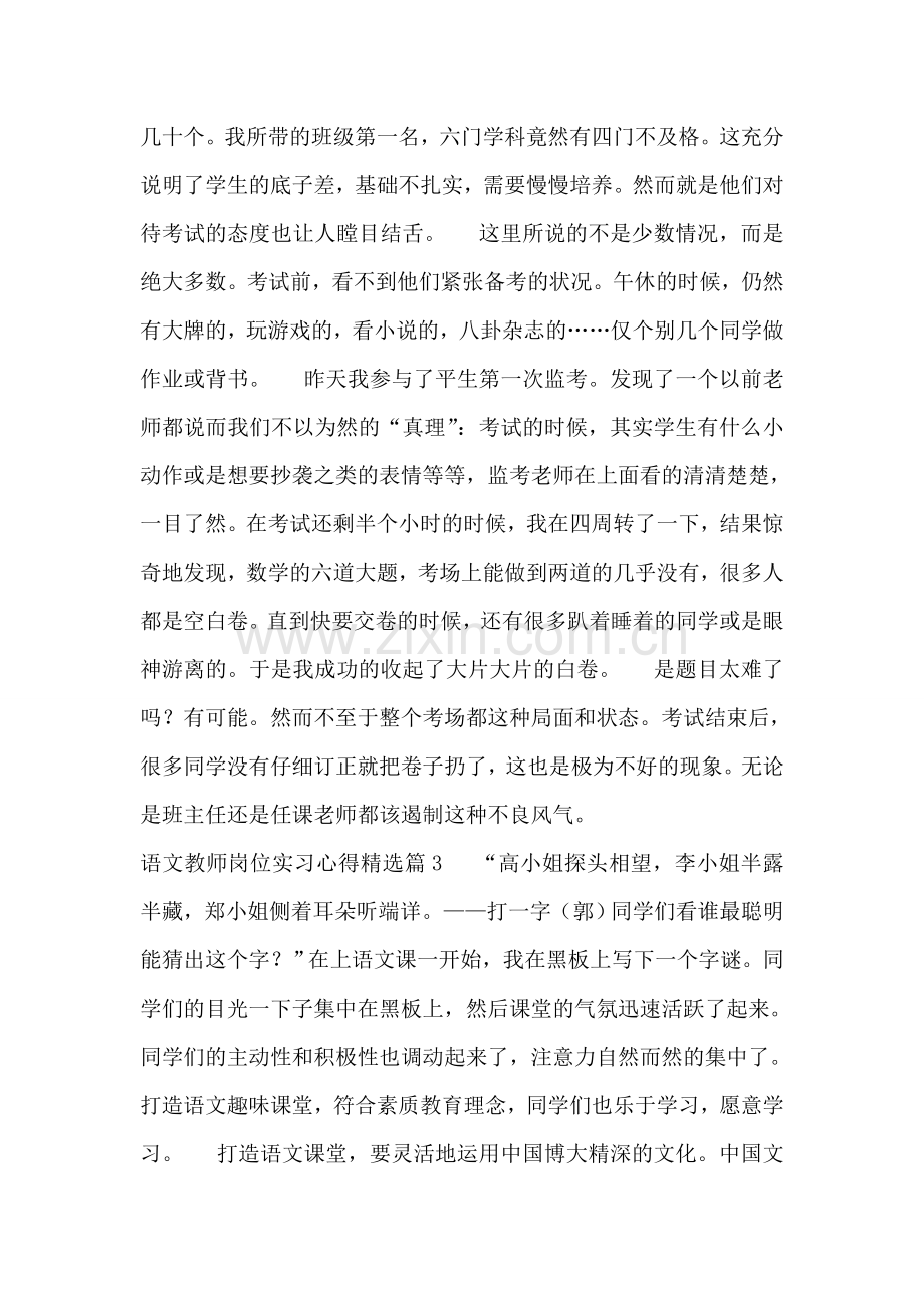 语文教师岗位实习心得模板(2023).doc_第2页