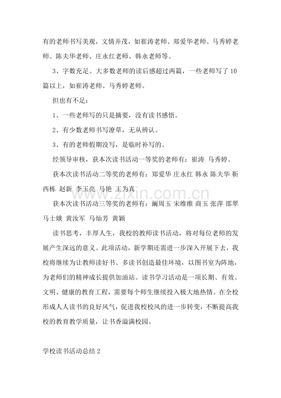 学校读书活动总结.doc_第2页