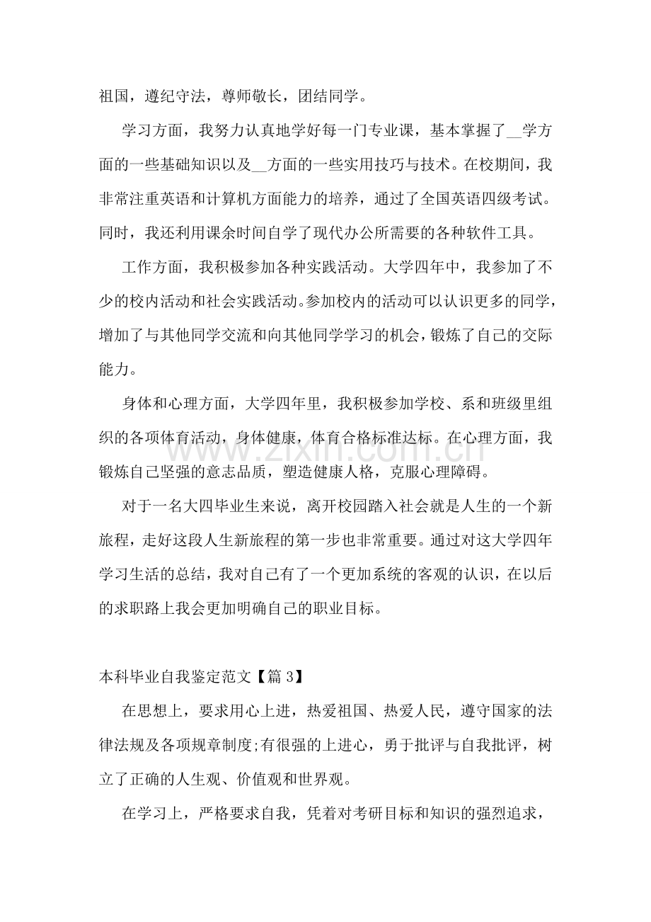 本科毕业自我鉴定范文.doc_第2页