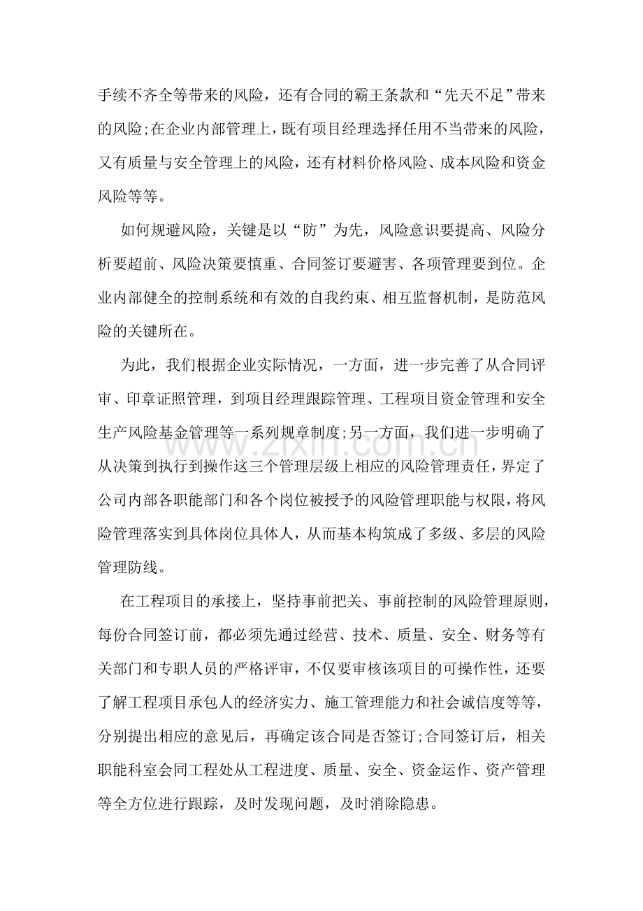 2022普通员工总结报告.doc_第2页